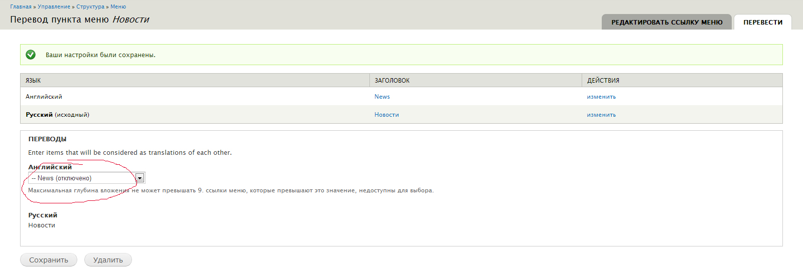 РЕШЕНО: Проблема перевода меню на двуязычном сайте | Drupal.ru